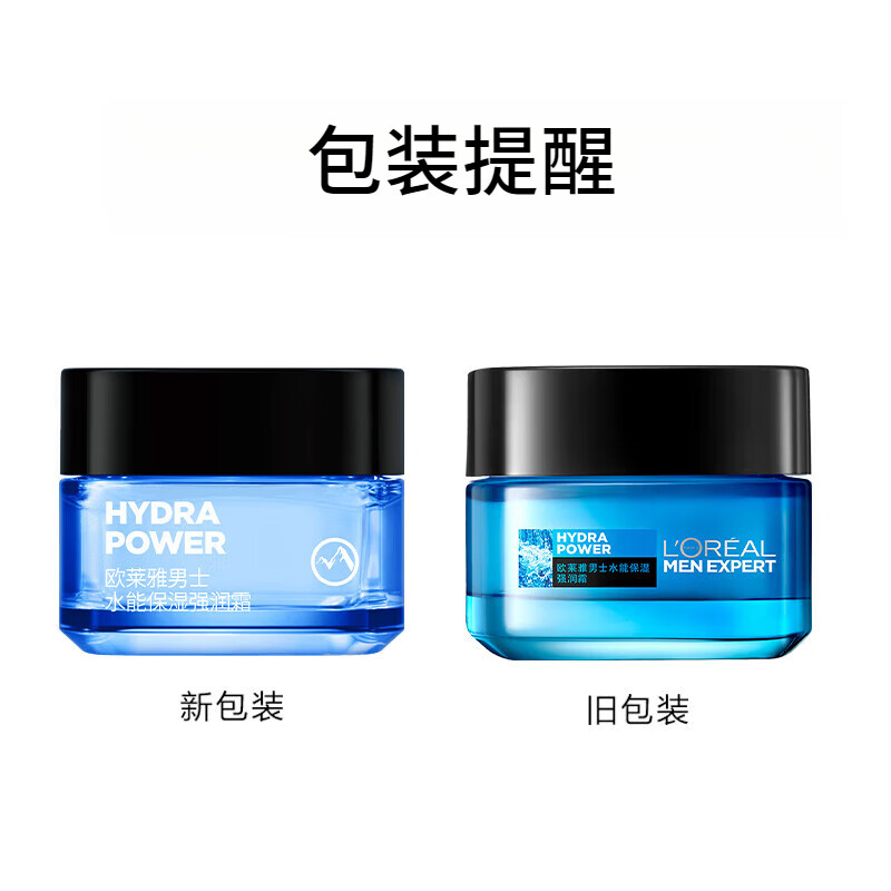 欧莱雅（LOREAL）男士面霜补水保湿滋润不油腻冬季护肤强润霜擦脸抹脸霜男友礼物 强润霜50mlx2瓶