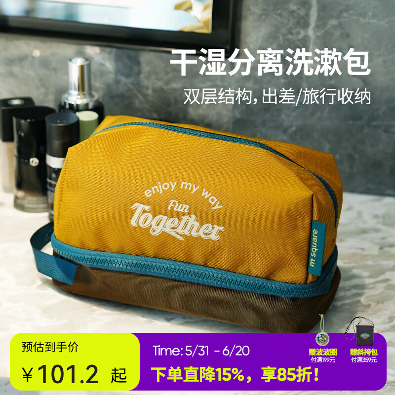 M Square洗漱包出差旅行多功能干濕分離防水便捷大容量手提洗漱袋收納包 【升級款雙層洗漱包】-沙丘黃