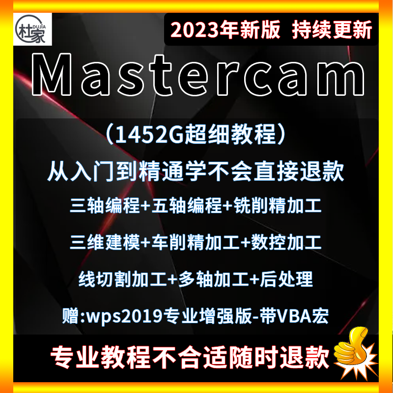 mastercam2023视频教程绘图编程数控加工长久有效更新已更新2023 新