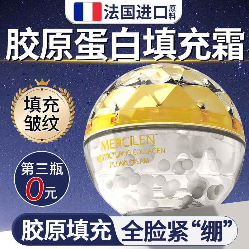 欧伯斐 小分子胶原蛋白填充霜重组面霜拉丝乳填充提拉紧致淡化细纹70g