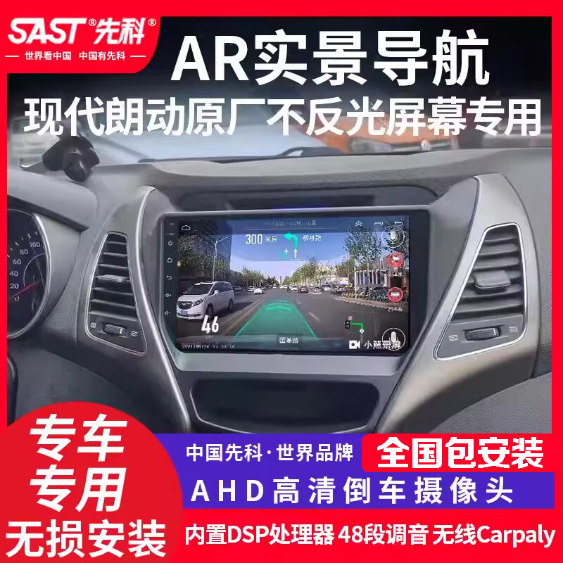 SAST先科现代朗动原厂专用安卓大屏中控显示屏导航倒车一体机carplay 2+32GWIFI版+carplay+hicar 官方标配+倒车后视