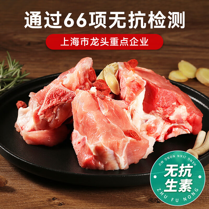 猪福侬猪肉新鲜速冻无抗汤骨国家级生态农场谷饲慢养 无抗汤骨450g*2