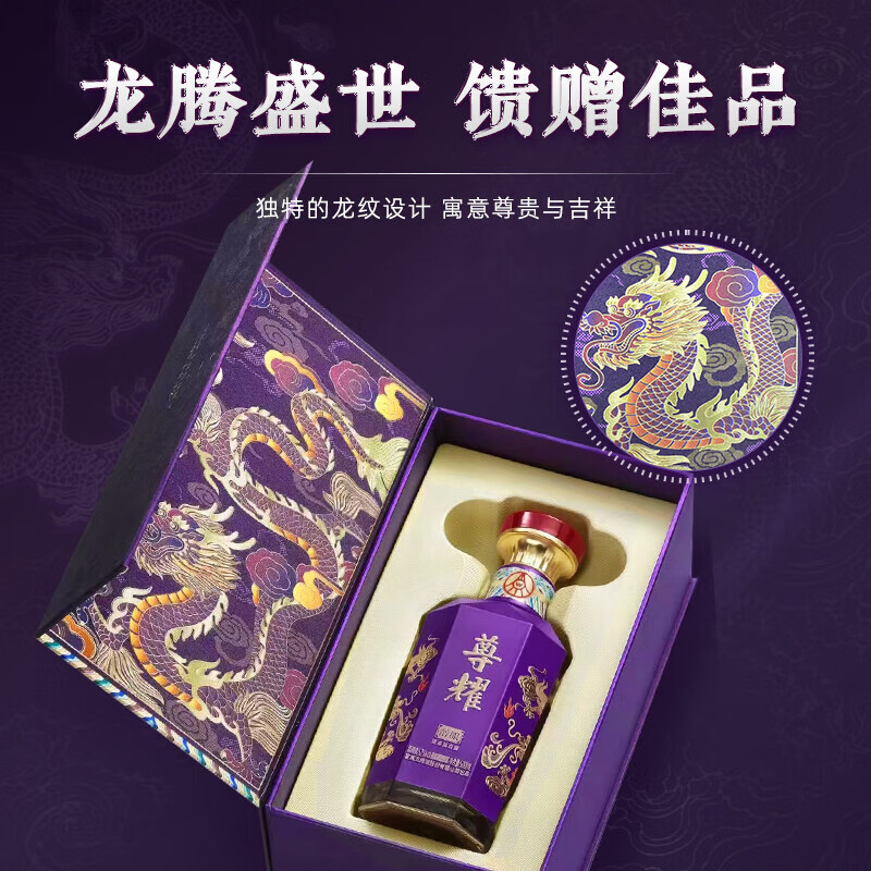 五粮液股份出品尊耀紫龙礼盒 浓香型白酒纯粮食喜婚宴用酒送礼 52度 500mL 1盒 尊耀紫龙礼盒