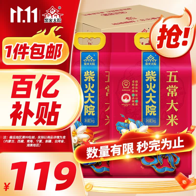 柴火大院 五常大米 5kg*2/箱( 东北大米 10kg)怎么样,好用不?