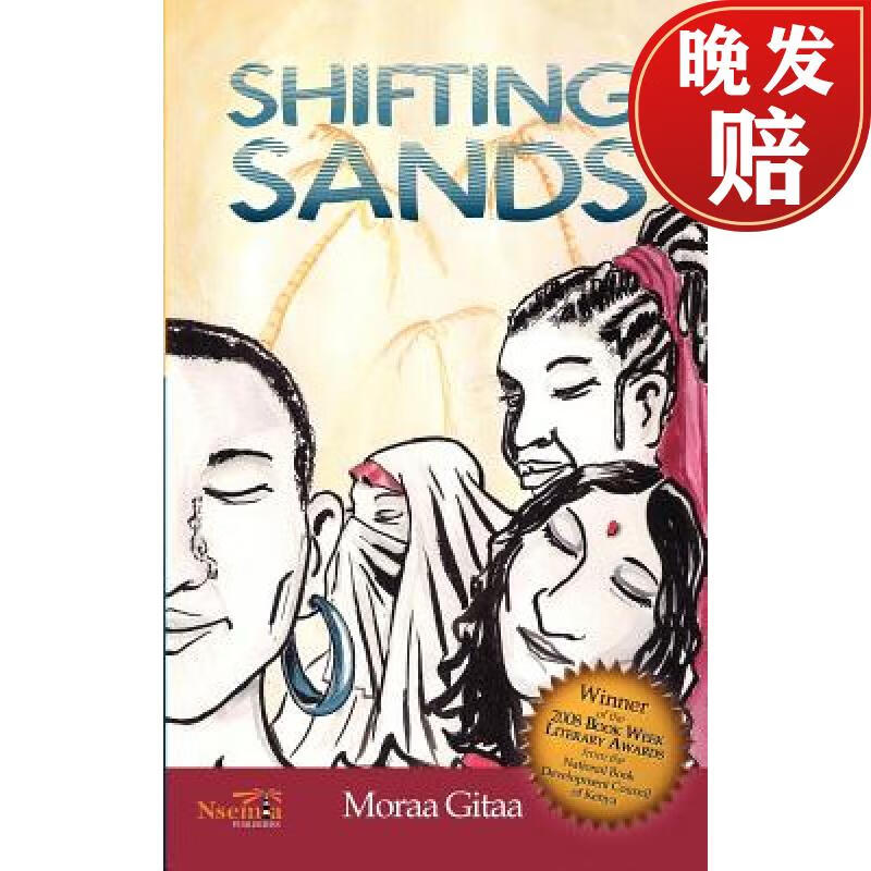 【4周达】shifting sands