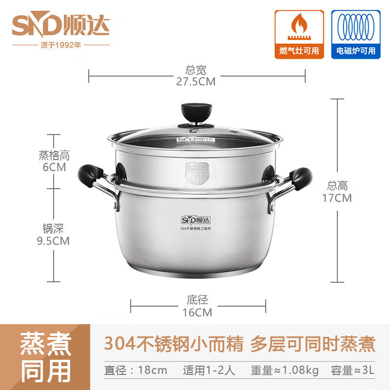 順達(dá)蒸鍋家用小型蒸籠雙層加厚電磁爐煤燃?xì)庠顚Ｓ?04不銹鋼湯鍋 內(nèi)徑18cm【適合1-2人用】 304加厚不銹鋼【家用小蒸鍋/湯4