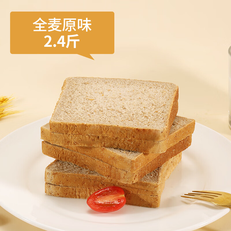 2kg 原味 全麦金典吐司 1200g