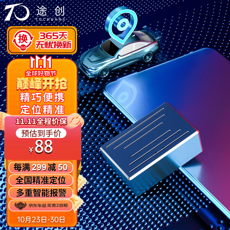 途创车辆gps定位器手机远程汽车定位防盗录音追踪器使用感如何?