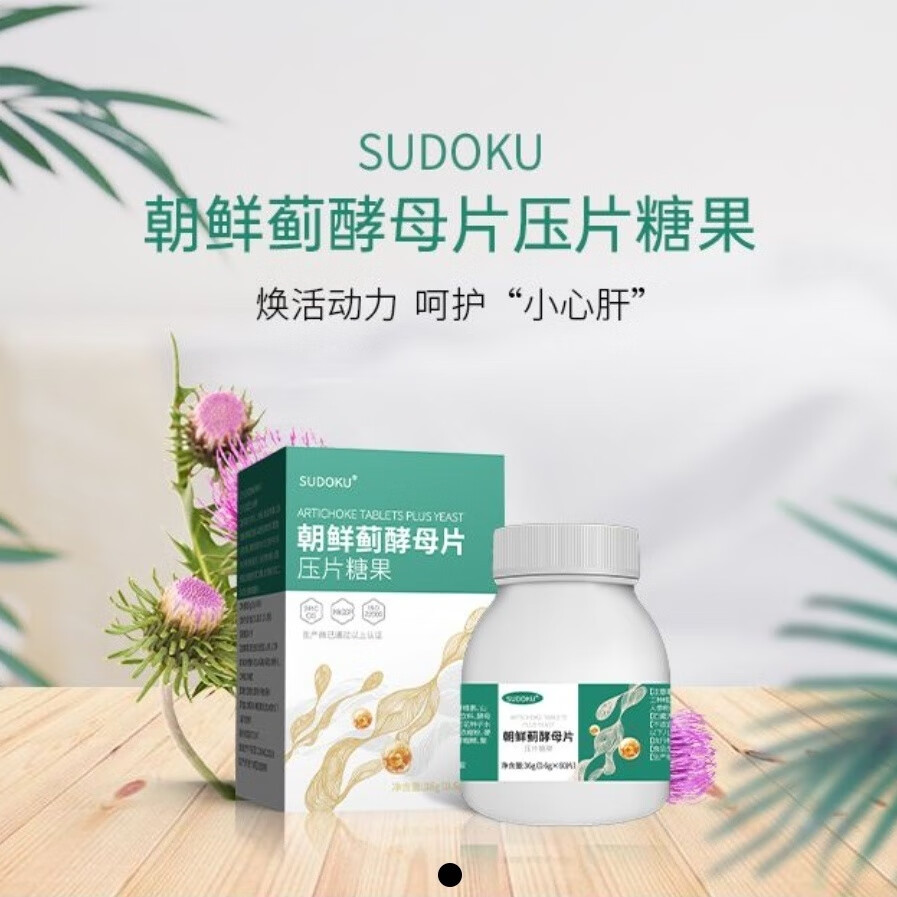 sudoku朝鲜蓟人参葛根酵母片压片糖果辽宁未来生物正品保证