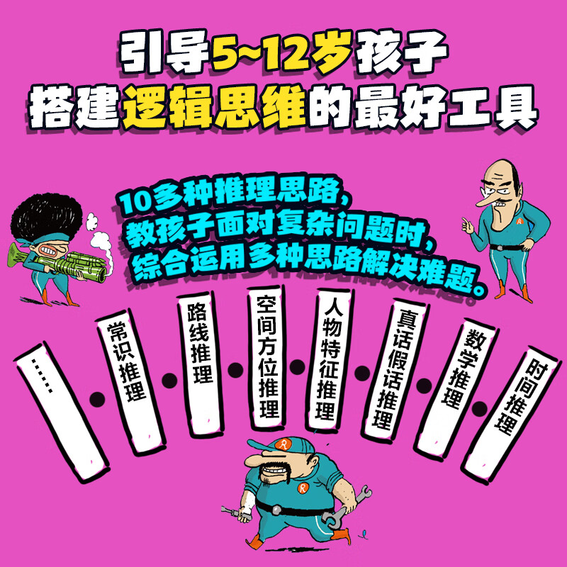 大礼盒版 真相只有一个 全9册 赠侦探笔记本 隐形侦探笔 探案游戏书 立体书 法国儿童推理游戏书 北京科学技术逻辑游戏书思维游戏书