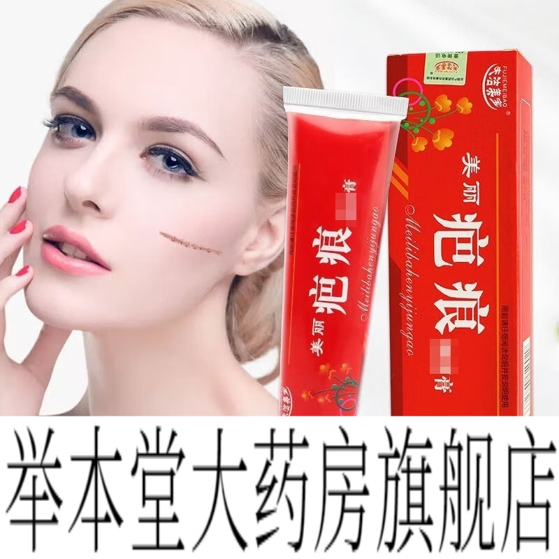夫洁美宝疤痕膏深层搭配修护膏美宝舒缓修护膏修复霜修复手术增生