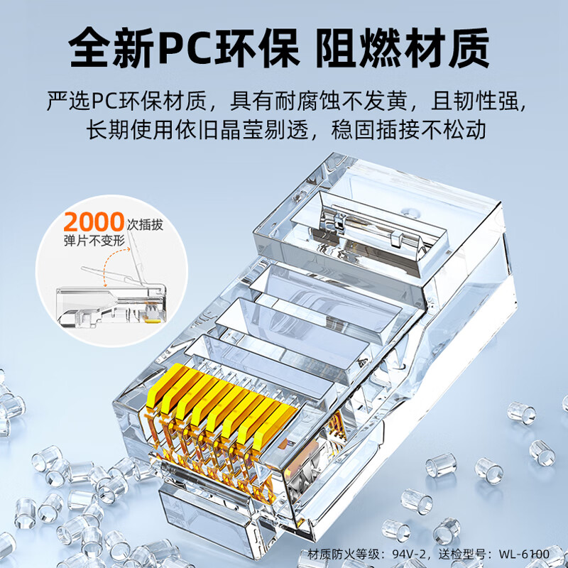山泽 超五类网线水晶头 cat5e电脑千兆网络连接器 RJ45工程级8P8C超5类镀金水晶头 100个/盒 WL-5100