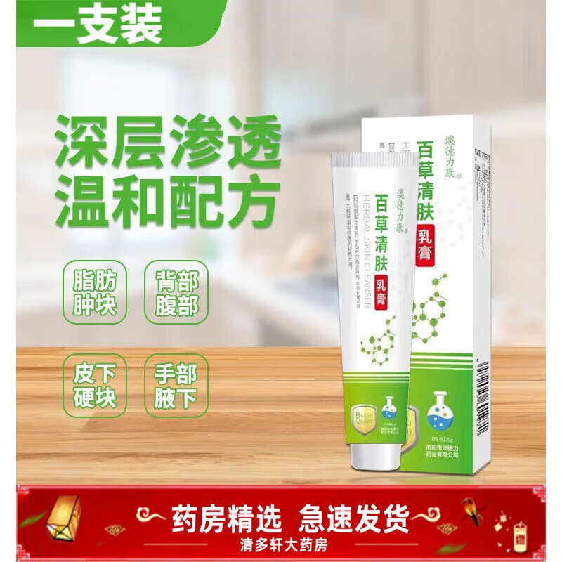百草清肤乳膏皮肤干燥脱皮手脚藓抓挠蚊虫叮咬 1支装 1支装