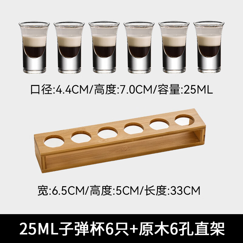 胖東來品質(zhì)酒吧子彈杯b52酒杯一口杯雞尾酒杯架調(diào)酒龍舌蘭shot杯 杯*6+6孔原木架 25ml