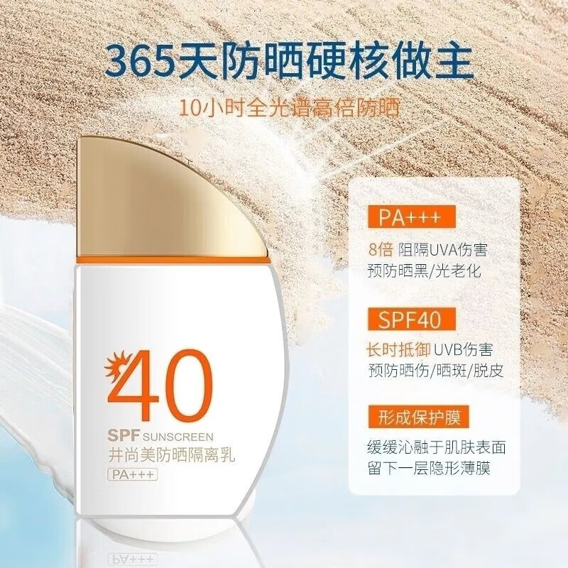 井尚美井尚美防晒隔离乳霜小帆船pa   40倍轻薄透气清爽不油腻 35g