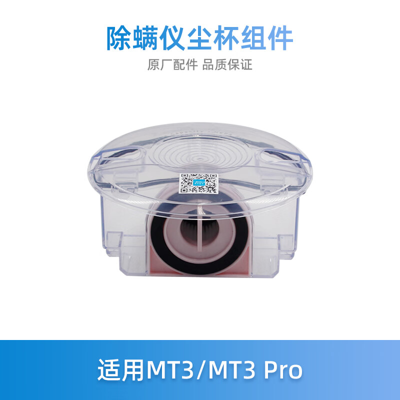 乡米适用美的有线手持床上家用除螨仪MT3/MT3 PRO配件 尘杯组件