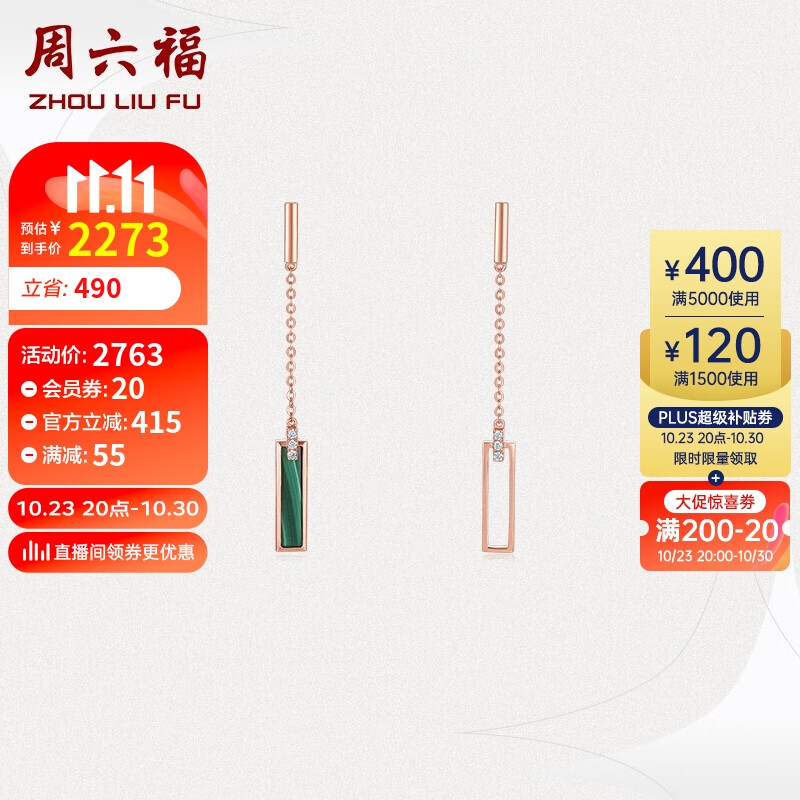 周六福18K金耳钉女几何孔雀石玫瑰金耳线耳线KIKS096633 一对 高性价比高么？