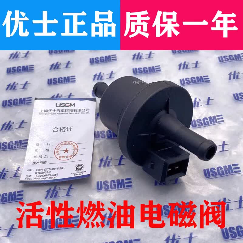 适用凯越1.6 碳罐电磁阀 07-09景程君威2.0赛欧新赛欧1.