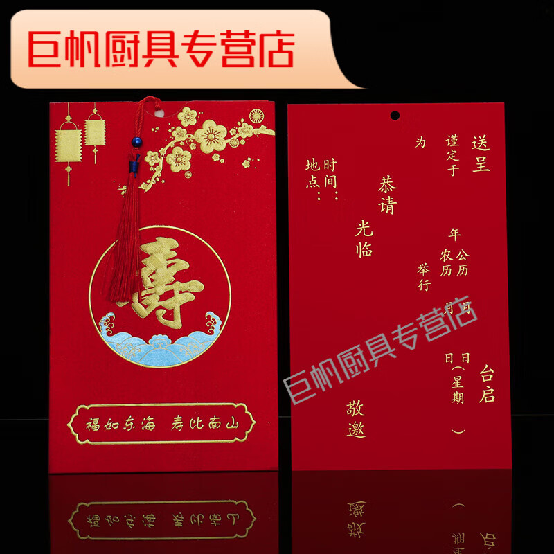 诺尔大寿祝寿请帖寿宴请柬老人生日做寿中式贺寿字喜帖寿比南山邀请函