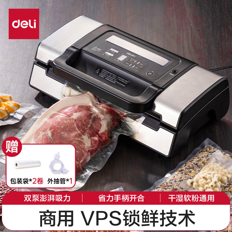 得力大型商用大吸力抽真空封口机真空包装机食品塑封机全自动真空机干湿两用家用真空保鲜打包密封机