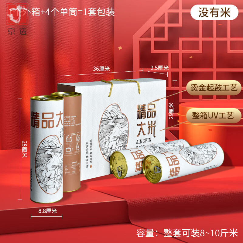 大米包裝盒空盒定制10斤五常稻花香大米包裝生態(tài)蟹田米禮品盒 通用精品大米筒禮盒5個