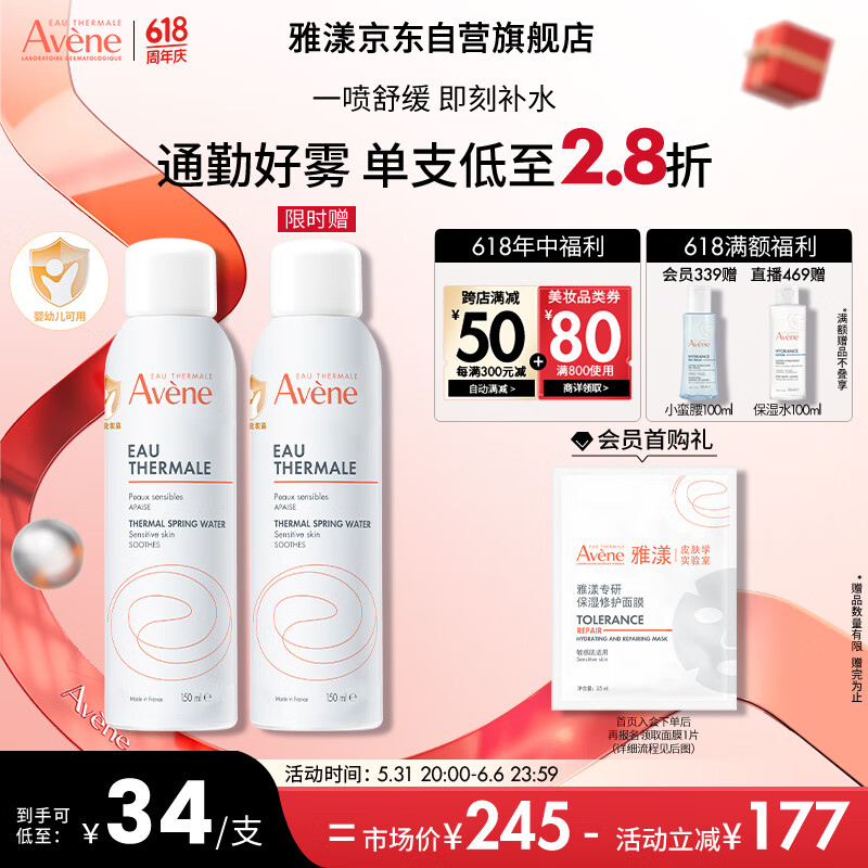 雅漾（Avene）舒泉喷雾150ML 定妆补水保湿 爽肤水化妆水 男女护肤 呵护敏感肌