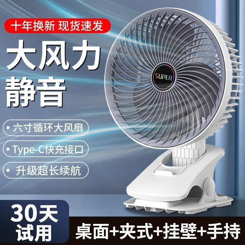 哲初【首單直降】充電風扇超長續(xù)航20000毫安電池四合一小usb可款宿舍辦公卓夾扇便攜手持臺式大風力 【官方十年質保】+Type-C快充線 旗艦款【18000高速颶風】充插兩用