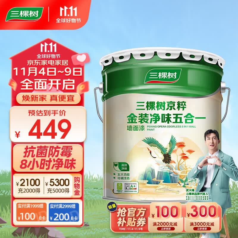 三棵树漆（SKSHU）内墙乳胶漆京粹金装净味五合一墙面漆油漆涂料18L怎么看?