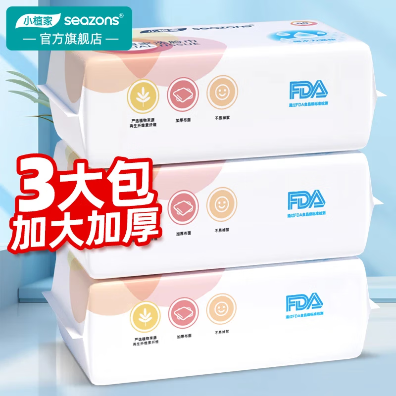 小植家一次性洗脸巾加大加厚珍珠纹棉柔巾擦脸洁面巾 洗脸巾50抽*3包 如图