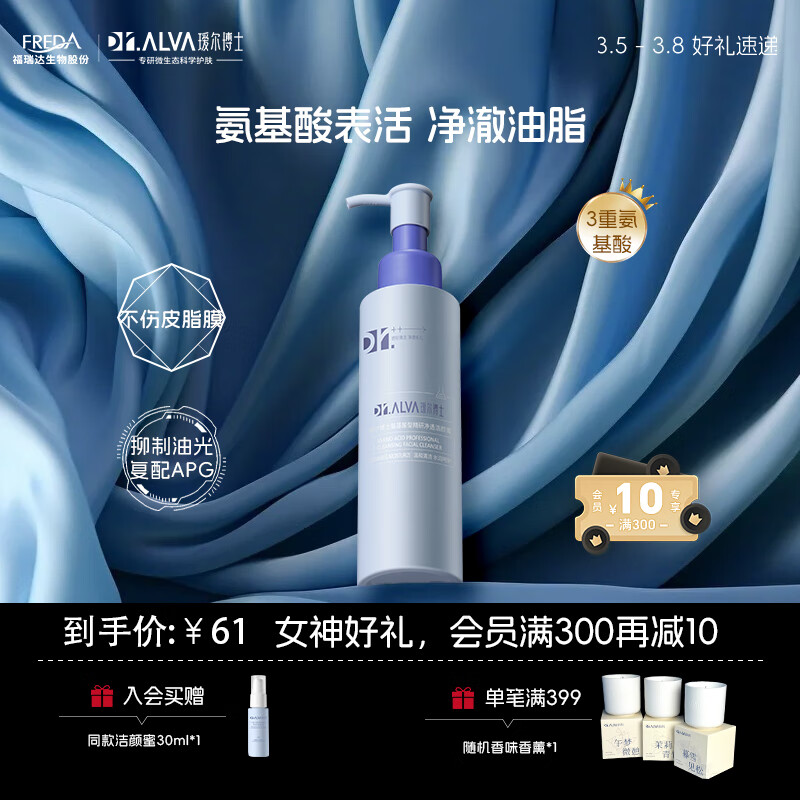 瑷尔博士Dr.Alva升级氨基酸洗面奶洁颜蜜深层洁净温和一明星款同款120ml