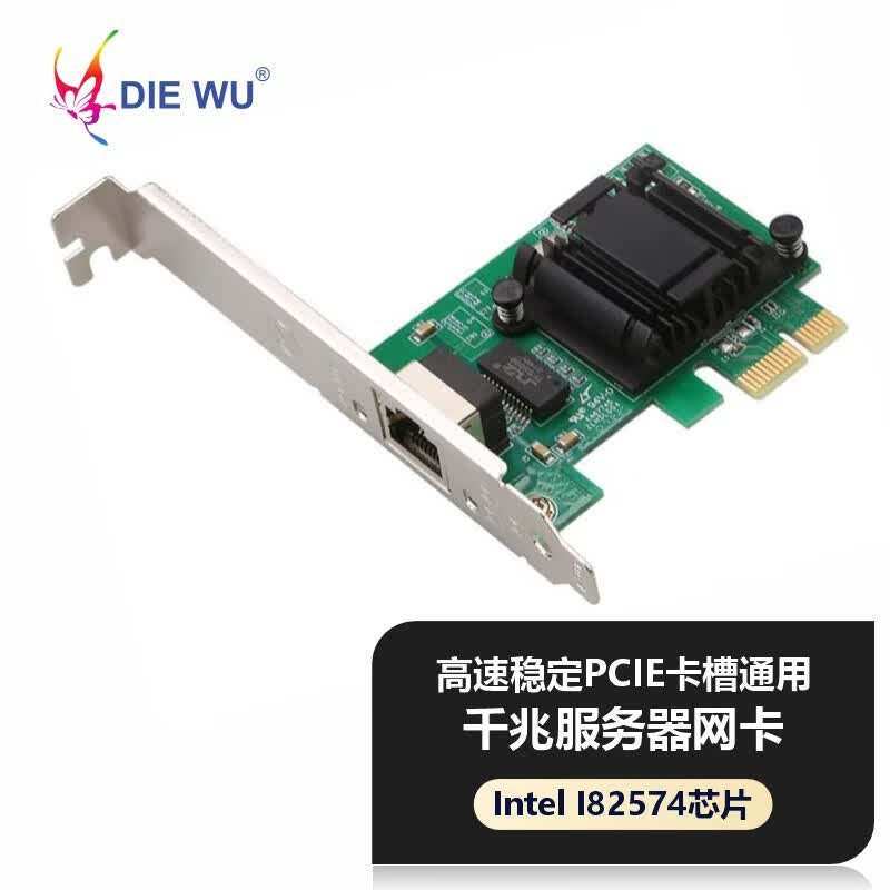 DIEWU 台式机PCI-E千兆网卡万兆高速稳定不掉线电脑pcie家用网卡1000M电脑独立以太网ax200无线wifi网卡 TXA195-英特尔82574千兆网卡