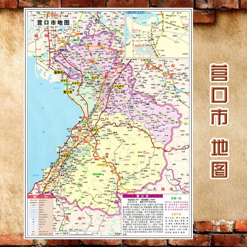 2024新款 营口市地图墙贴 超大巨幅 交通行政区划图 装饰画海报 营口