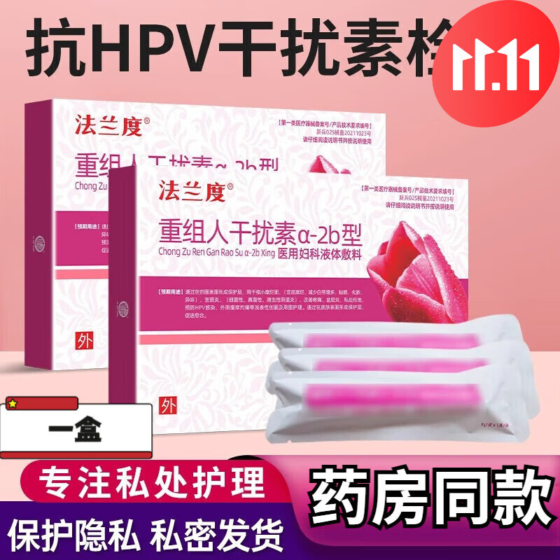 菲诗伊人(fsyr)官方人干扰素a2b泡腾片抗hpv病毒重组人l干扰素栓宫颈l
