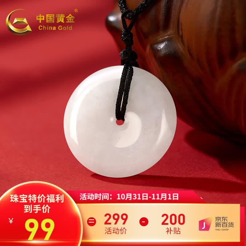 中国黄金（CHINA GOLD）翡翠吊坠平安扣翡翠男女款转运珠玉石吊坠 平安扣怎么样,好用不?