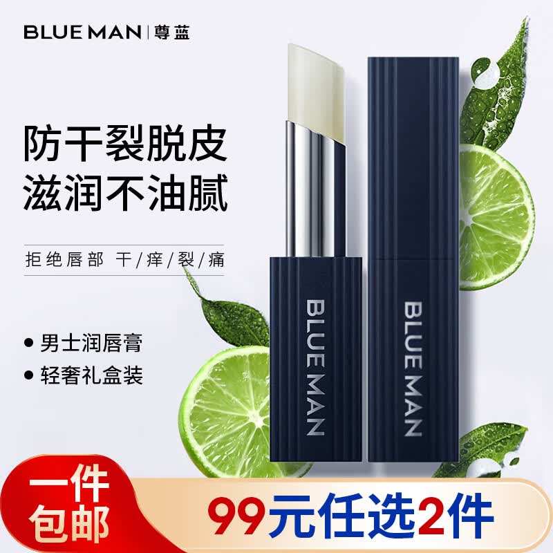 尊蓝 男士润唇膏男生3.3g（补水保湿防干裂防嘴唇脱皮滋润男士专用）高性价比高么？