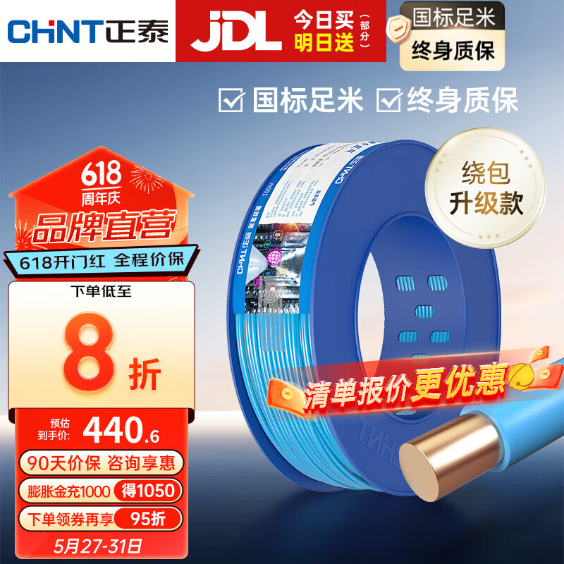 正泰（CHNT）电线铜芯电缆线BV4平方电源新国标家用家装电线硬线 蓝色BV4 100米