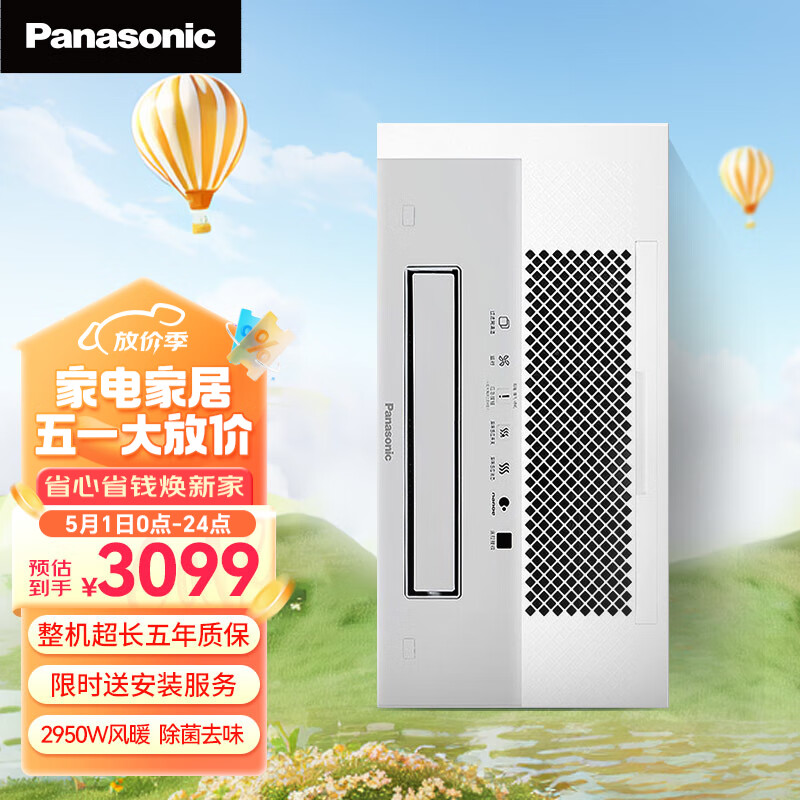 松下（Panasonic）风暖浴霸 浴霸暖风排气一体 通用吊顶式暖浴快 FV-JDBRQS1珍珠白