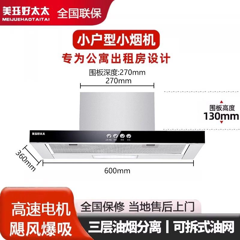 美珏好太太CXW-TM10油烟机使用怎么样？全方位评测分享！