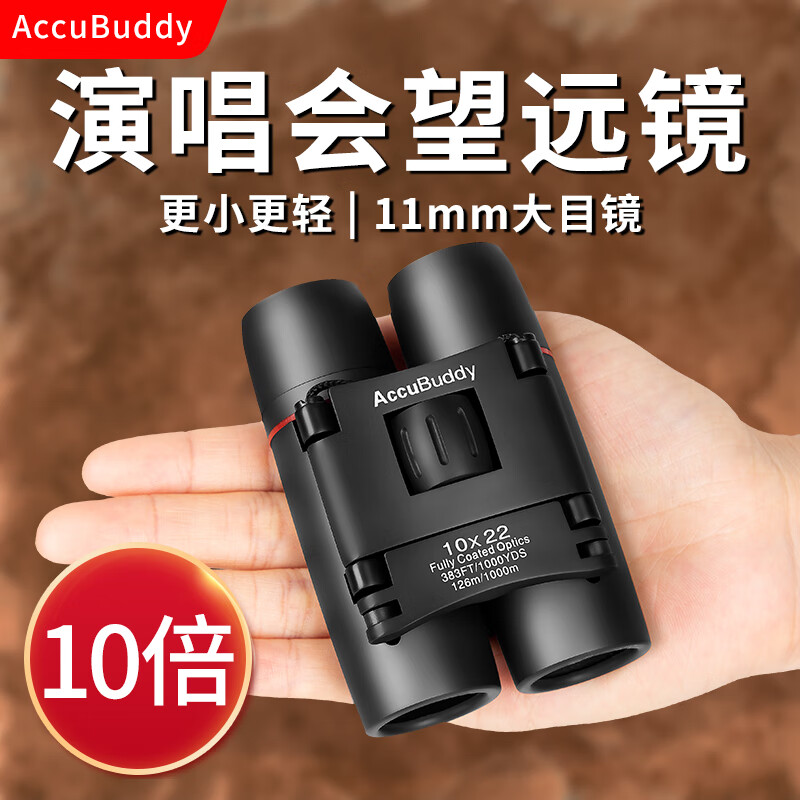 AccuBuddy德国望远镜高倍高清双筒袖珍超轻便携式望眼镜双筒户外观光旅游 格莉斯普通款10x22（虹膜）