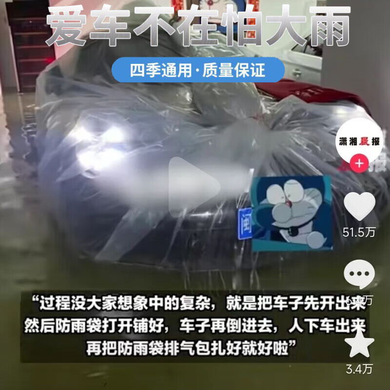 霜魄汽车防水淹保护袋汽车防水袋汽车防泡水袋防暴防淹防泡水汽车车用