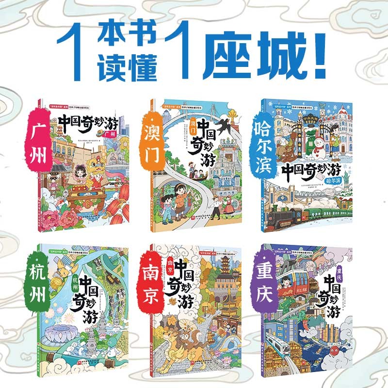 中国奇妙游（全6册）