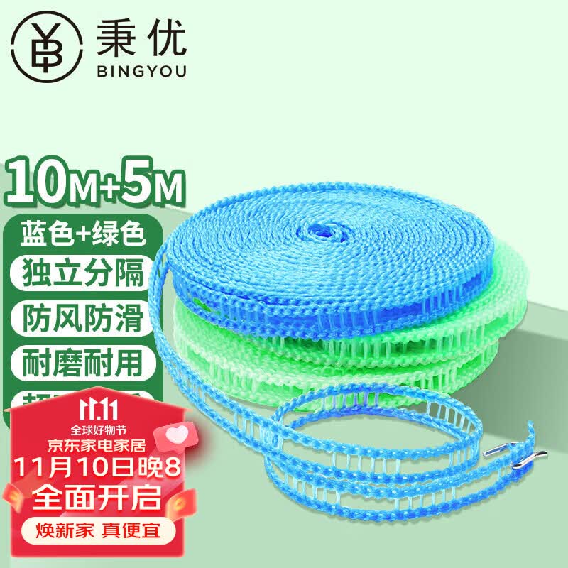 秉优 晾衣绳2卷 加粗防风防滑多功能晒衣绳免打孔凉衣服被子户外绳子高性价比高么?