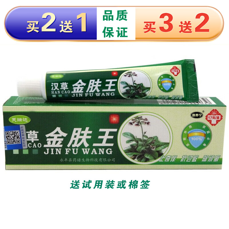 厂家保障芙瑞达汉草金肤王草本乳膏17g编号j039 1支