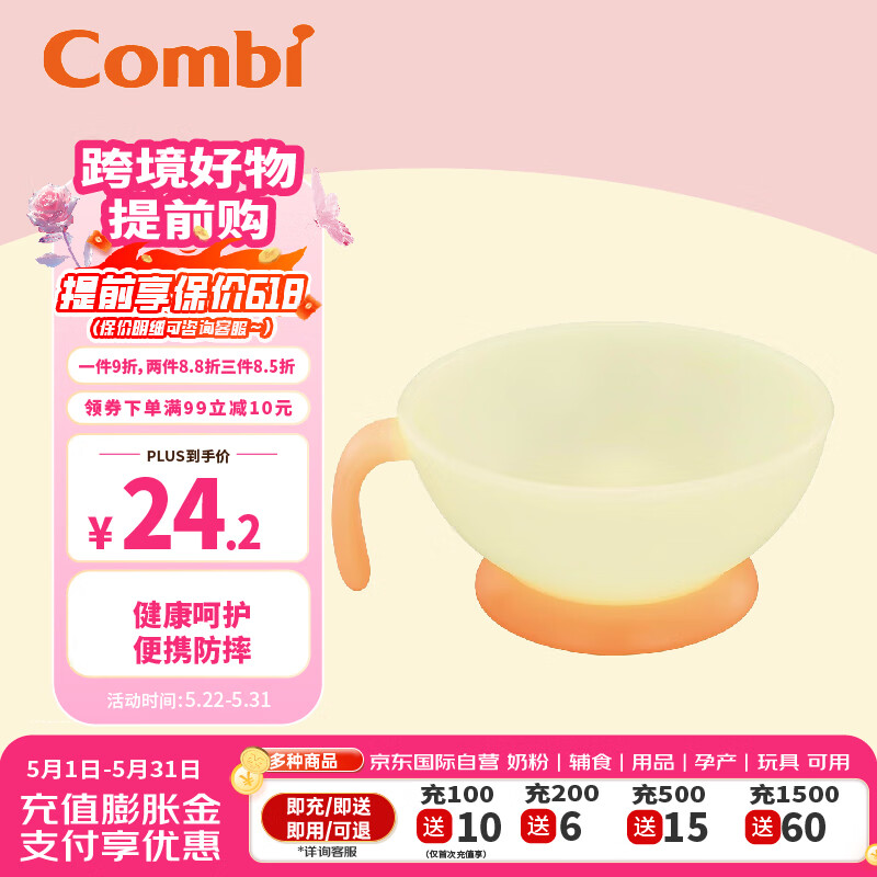 康贝 （Combi）  儿童餐具 辅食碗 宝宝婴儿吃饭碗 9月+ 深口碗260ml橙色