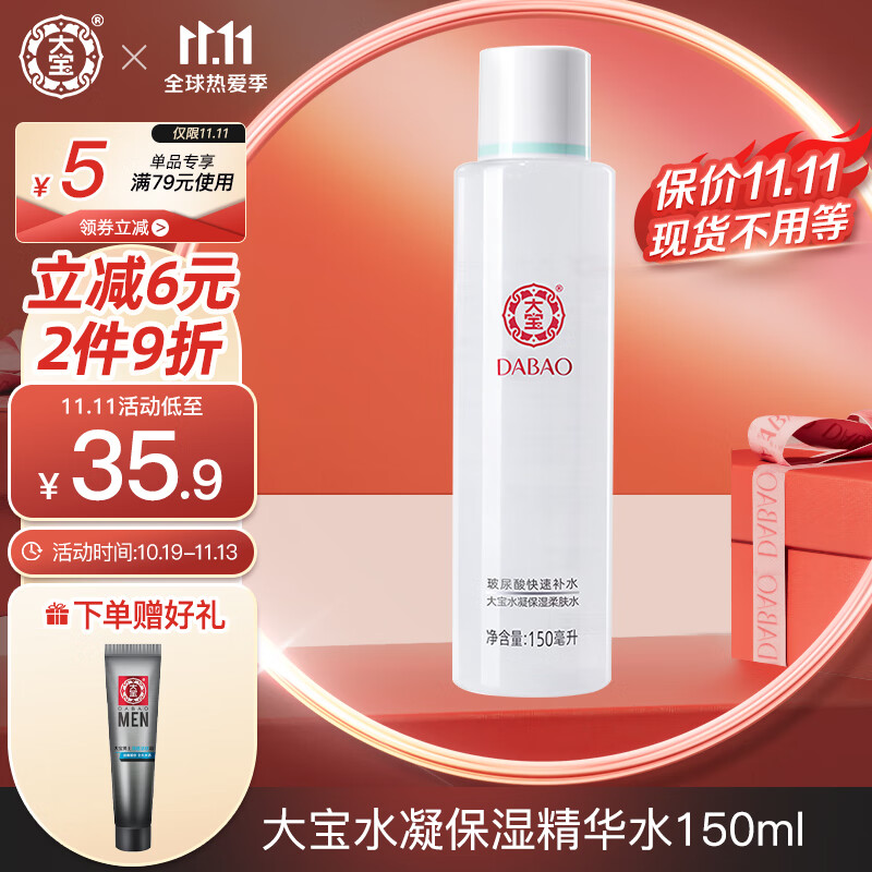 大宝 水凝保湿系列 补水滋润不干男女士护肤乳液精华秋冬季保湿 大宝水凝保湿精华水150ml高性价比高么？