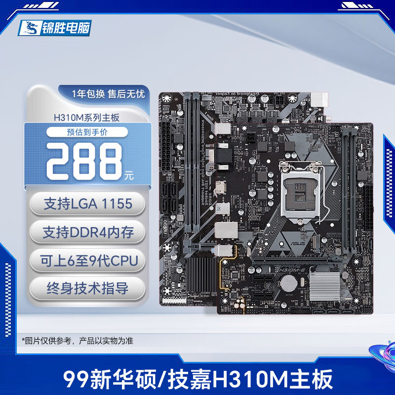 99新 华硕 技嘉 七彩虹 主板 二手拆机主板 准新 小板 99新华硕/技嘉H310M主板