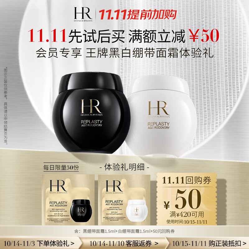 赫莲娜HR黑绷带面霜1.5ml+白绷带面霜1.5ml护肤品体验套装使用感如何?