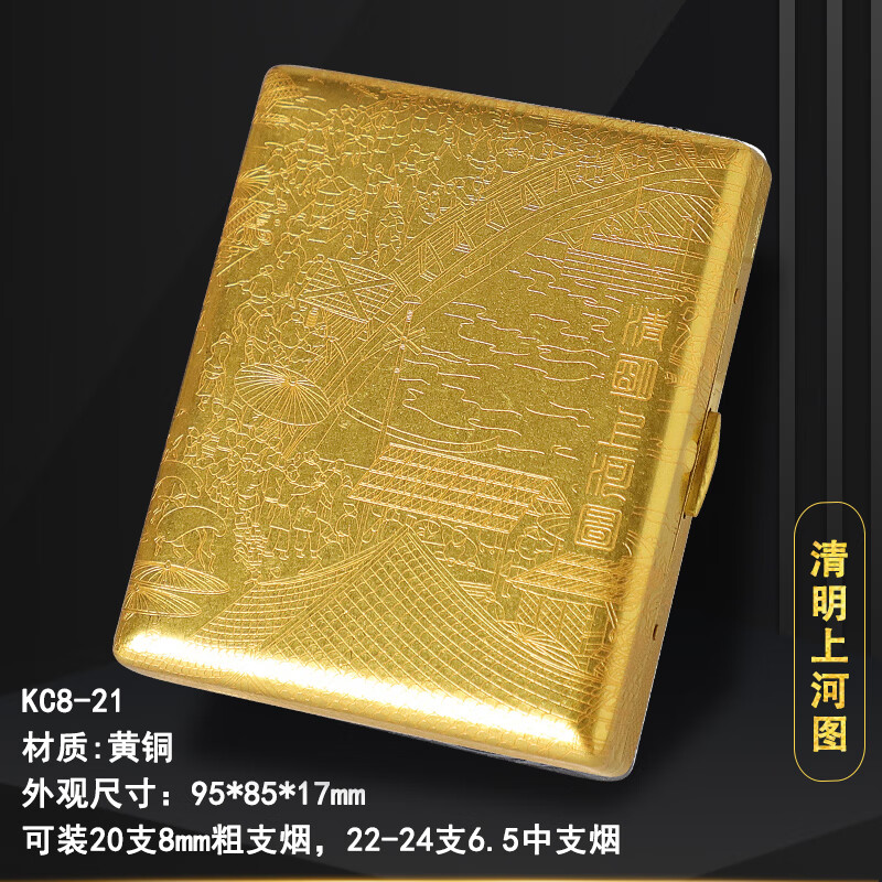 黄铜烟盒20支装便携粗支男复古金属中支香烟盒 清明上河图6面-可装烟