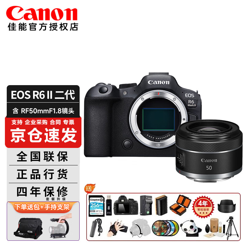 佳能 EOS R6 Mark II全画幅专业微单相机 R6 2二代 支持6K/4K高画质视频直播相机 R6II+RF50mmF1.8进阶套装