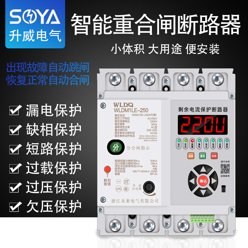 升威光伏自动重合闸125a250a400a630a剩余电流动作断路器脱扣器 100a
